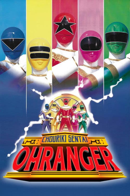 Poster for Chouriki Sentai Ohranger: The Movie