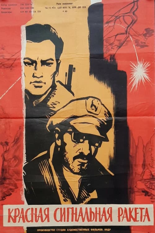 Poster for Red Flare
