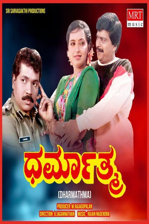 Poster for Dharmathma