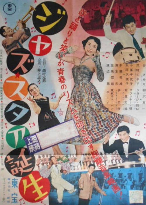 Poster for Birth of a Jazz Star
