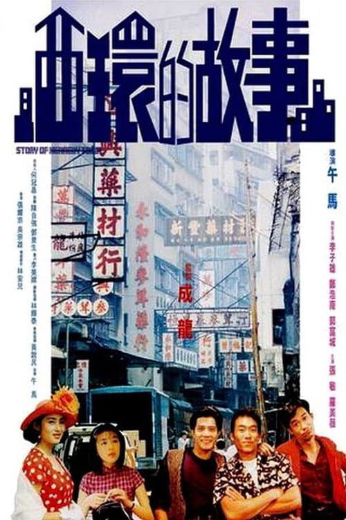 Poster for Story of Kennedy Town