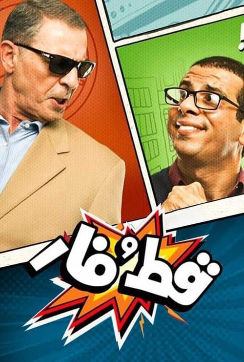 Poster for Qet And Far