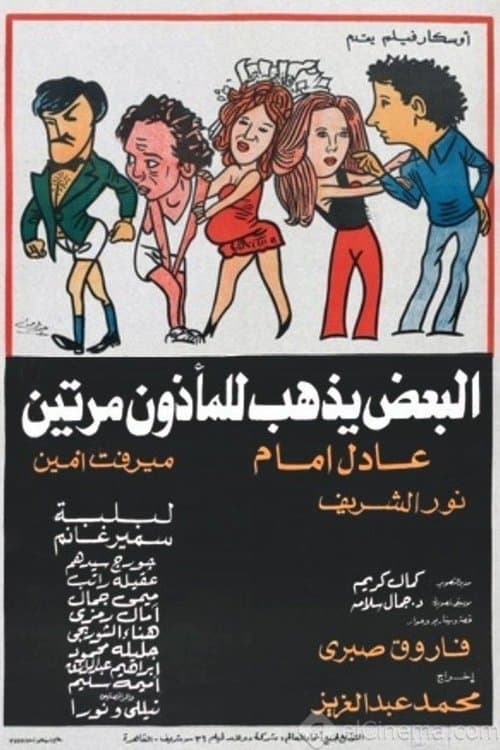 Poster for Some Visit the Marriage Registrar Twice