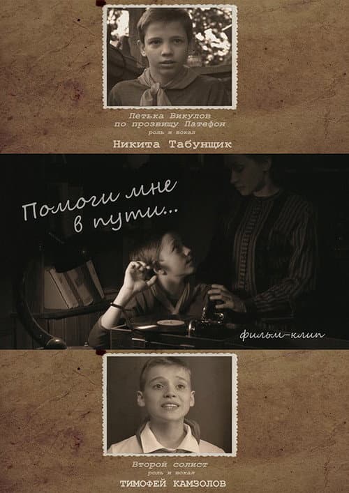 Poster for Help Me