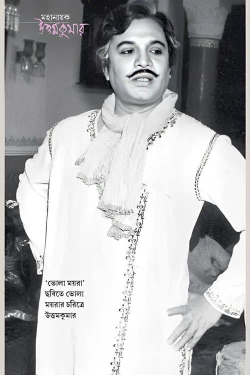 Poster for Bhola Moira
