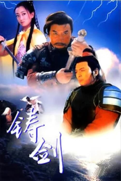 Poster for Forging the Swords