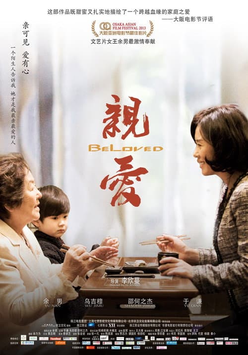 Poster for 亲·爱