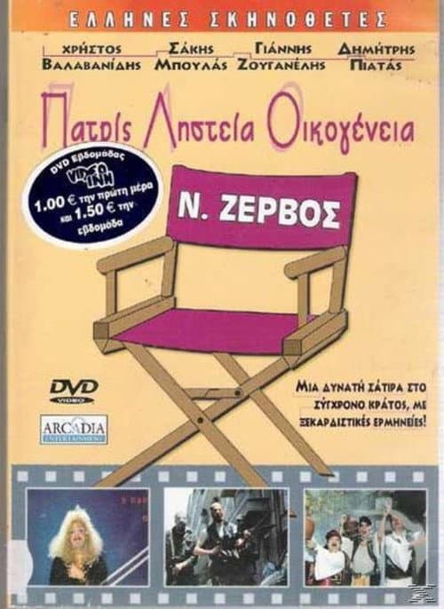 Poster for Patris, listeia, oikogeneia