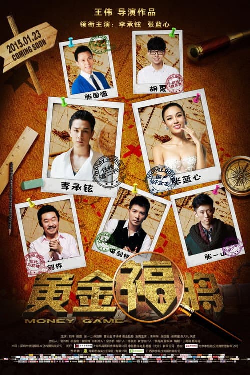 Poster for Money Game