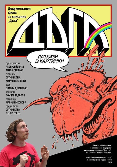 Poster for Daga - stories in pictures