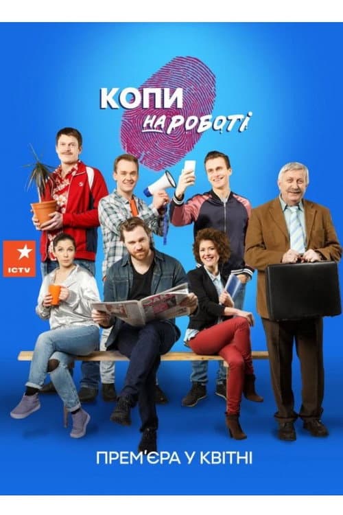 Poster for Cops at Work