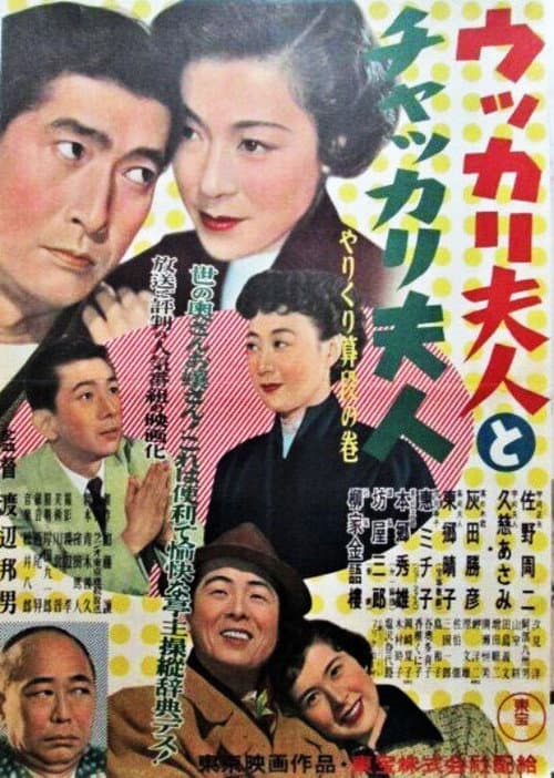 Poster for Husband Beware!