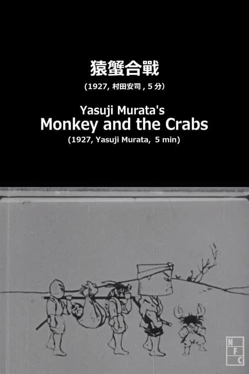 Poster for Yasuji Murata's Monkey and the Crabs