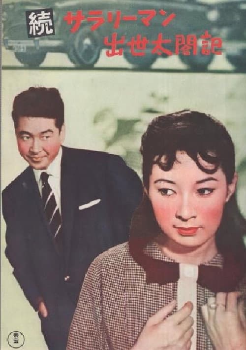 Poster for Diary of a Successful Salaryman Part 2
