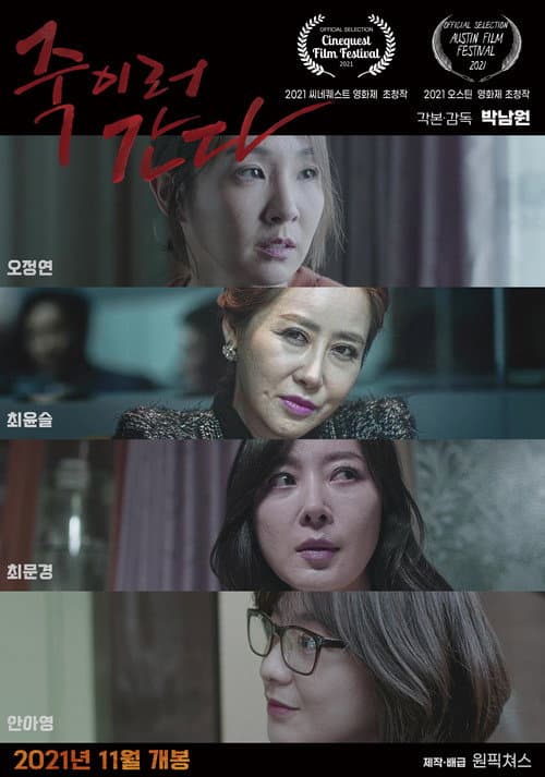 Poster for Go to Kill