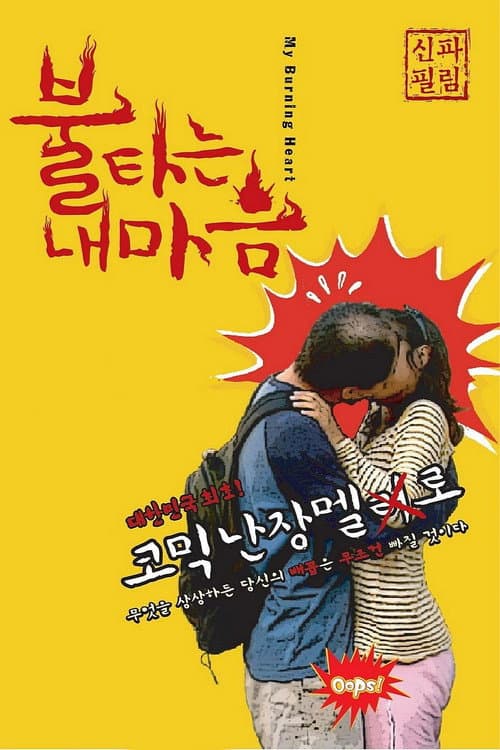Poster for My Burning Heart