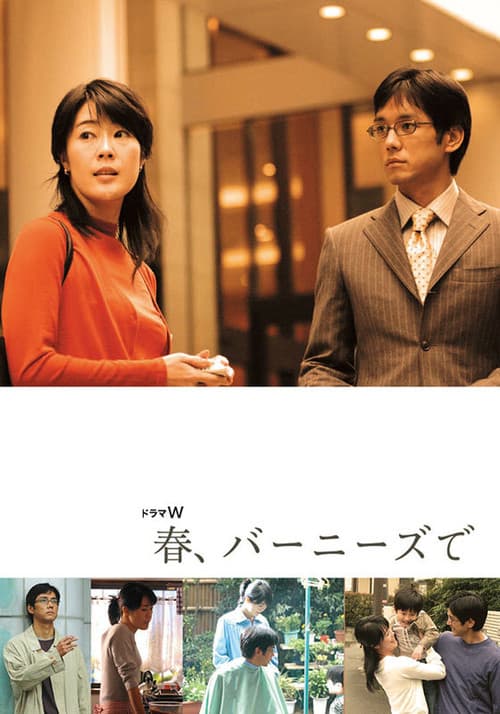 Poster for Haru, Bânîzu de