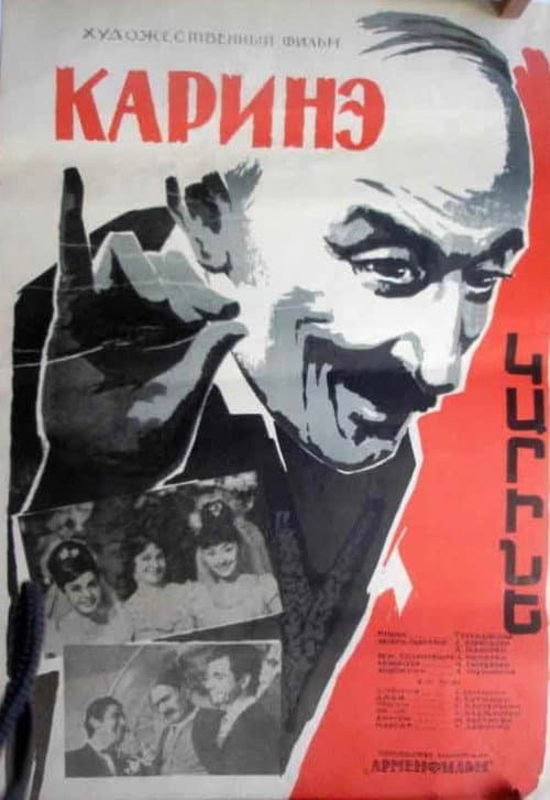Постер до фільму «Каріне»