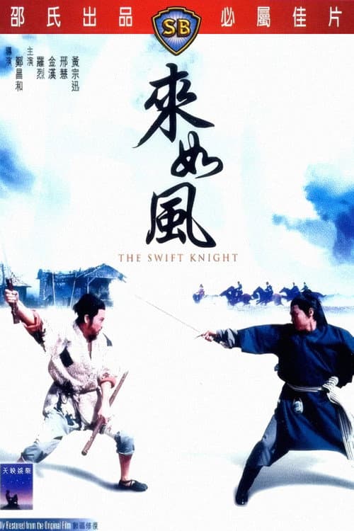 Poster for The Swift Knight