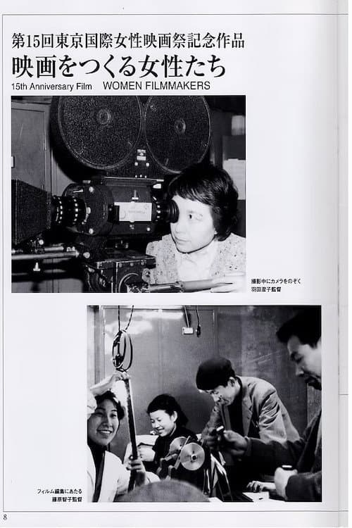 Poster for Women Make Films
