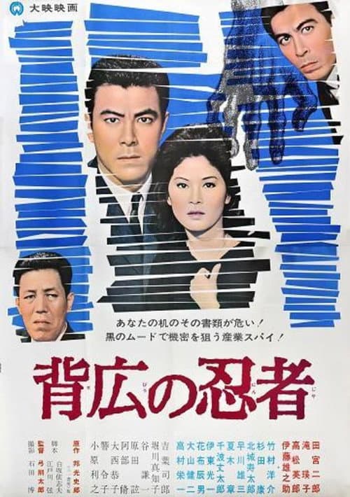 Poster for Ninja in a Business Suit