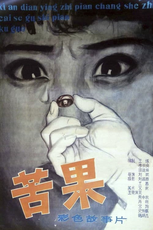 Poster for Ku Guo