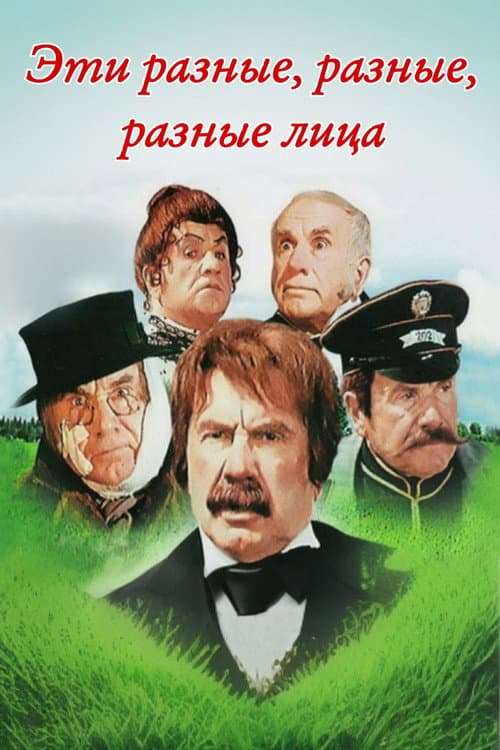 Poster for These Different, Different, Different Faces