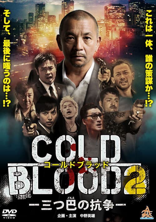Poster for COLD BLOOD: Three-Way Conflict 2