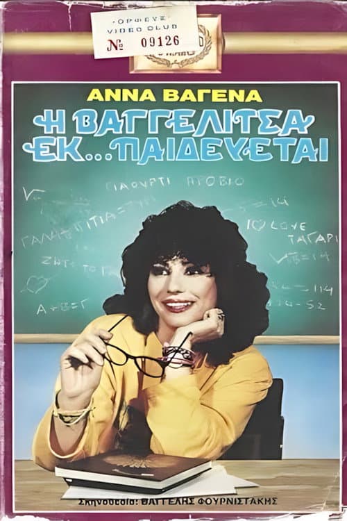 Poster for Η Βαγγελίτσα εκ... παιδεύεται