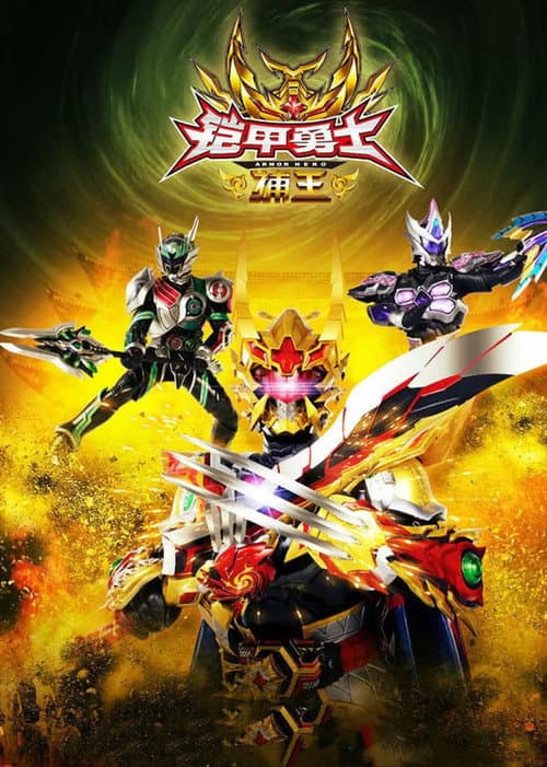 Poster for Armor Hero Captor King