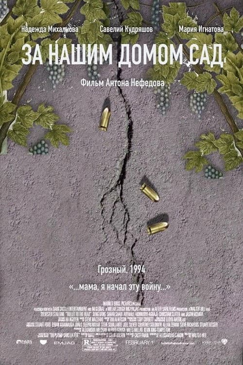 Poster for Behind Our House Is a Garden