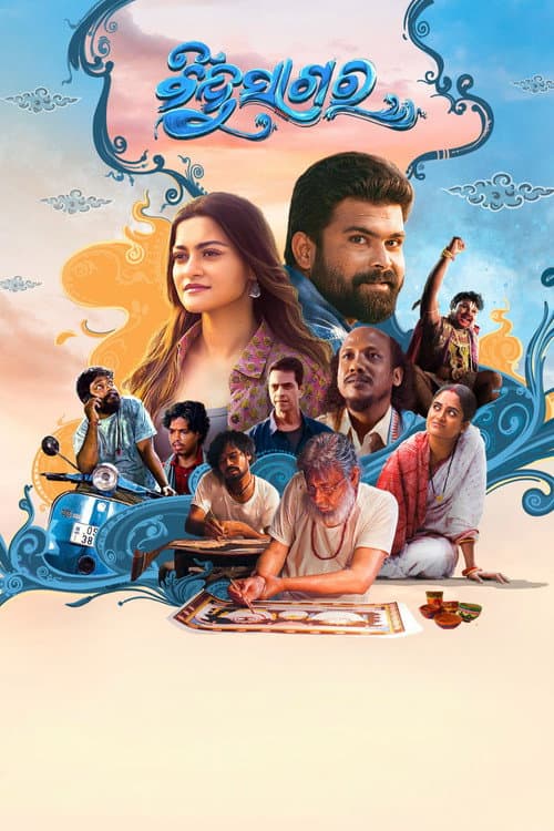 Poster for Bindusagar
