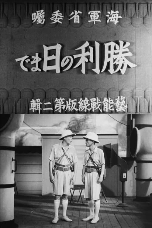 Poster for Until Victory Day