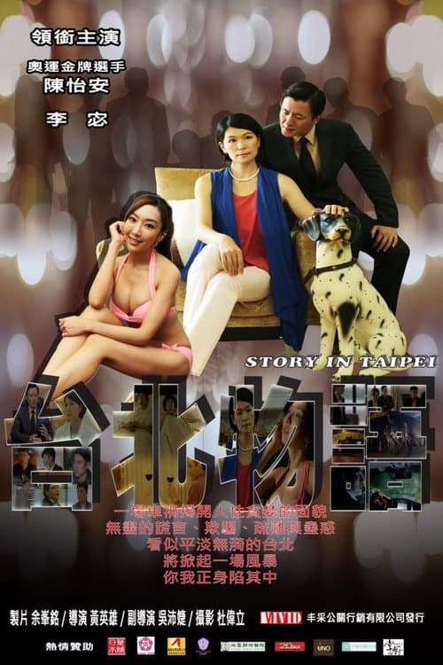 Poster for Story of Taipei