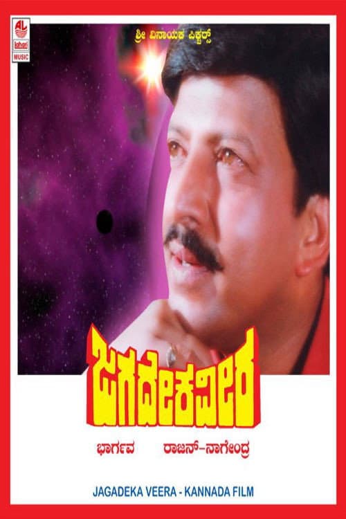 Poster for Jagadeka Veera