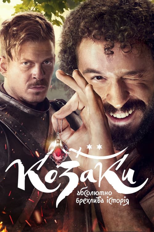 Poster for Козаки. Абсолютно брехлива історія