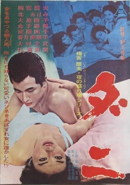 Poster for Vermin