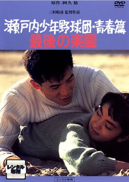 Poster for MacArthur's Children—Part II
