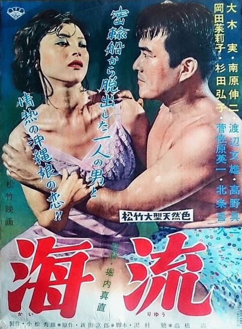 Poster for Okinawa Interlude