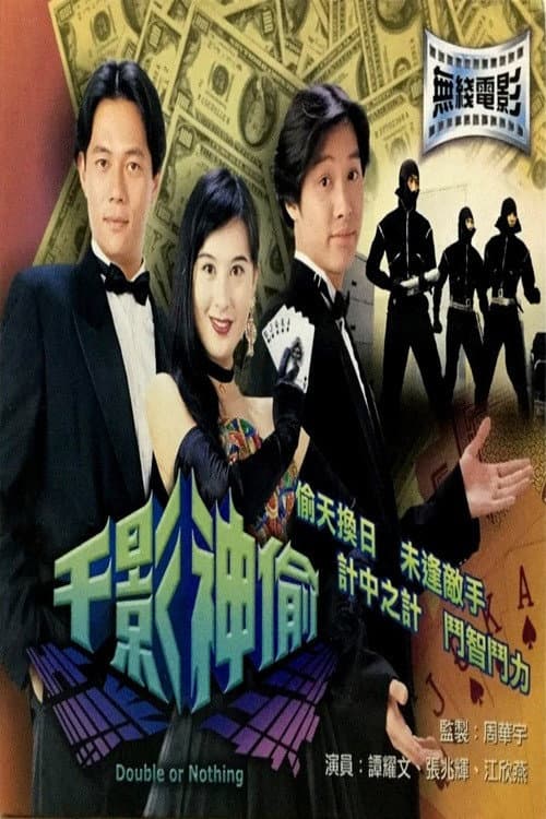 Poster for Double or Nothing