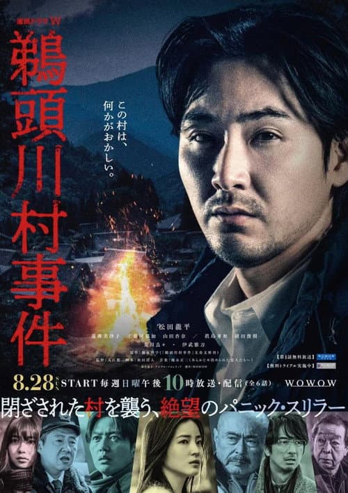 Poster for Uzukawamura Jiken