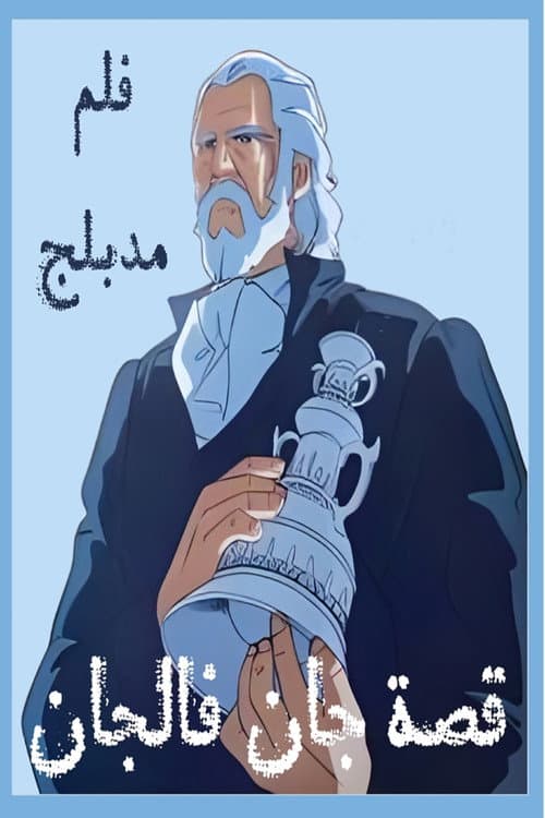 Poster for The Tale of Jean Valjean