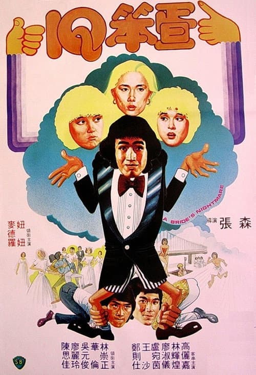 Poster for A Bride's Nightmare