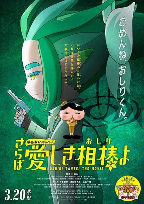 Poster for Butt Detective the Movie: Farewell, Oh My Beloved Butty