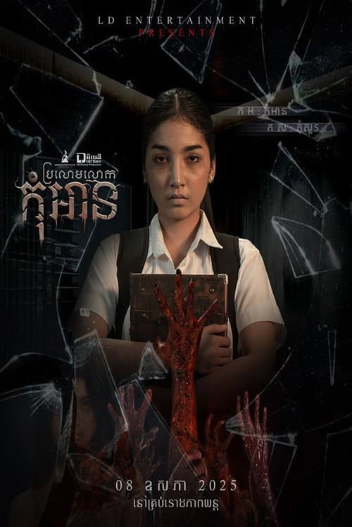 Poster for Book of Evil