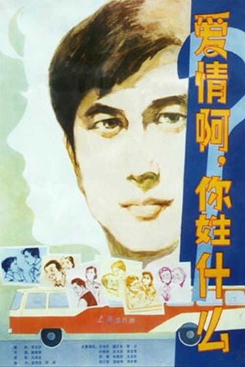 Poster for What Is Love?