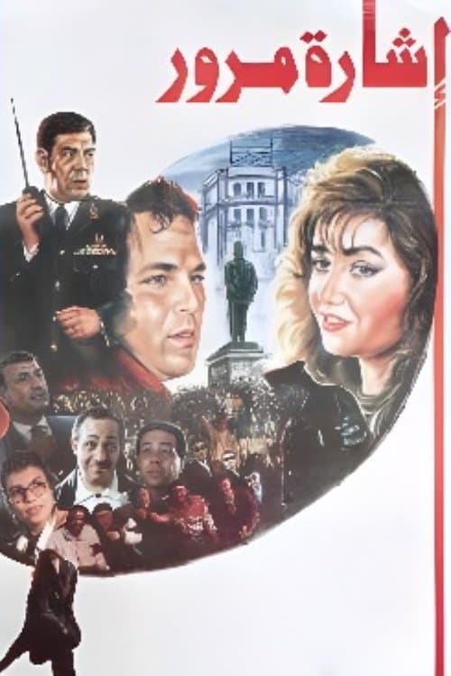 Poster for Traffic Light