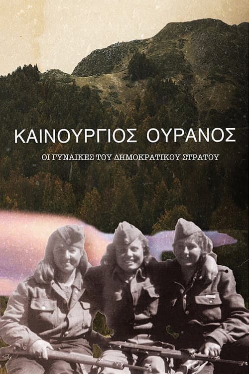 Poster for Newborn Sky: Women in the Democratic Army of Greece