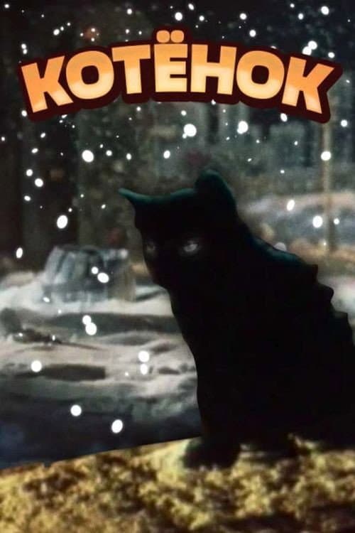 Poster for The Kitten
