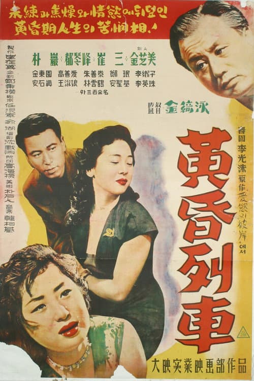 Poster for Twilight Train
